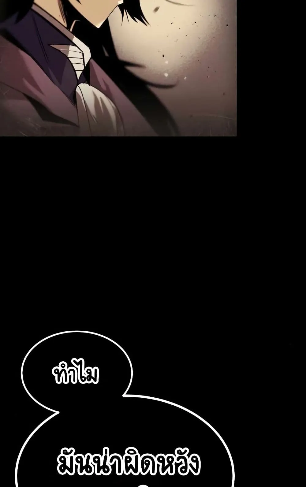 The Lazy Lord Masters the Sword ตอนที่ 17 หน้า 22