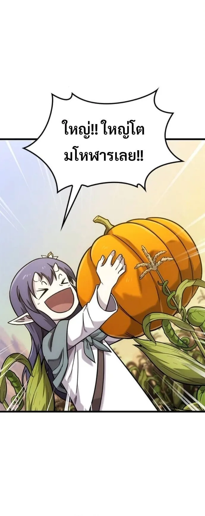 What a Bountiful Harvest, Demon Lord! ตอนที่ 51 หน้า 4