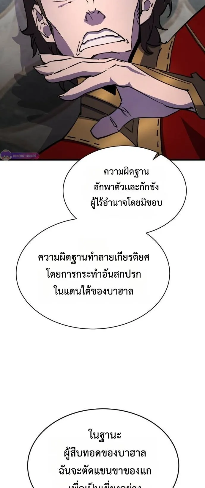 The Genius Mage Who Uses His Fists ตอนที่ 17 หน้า 11