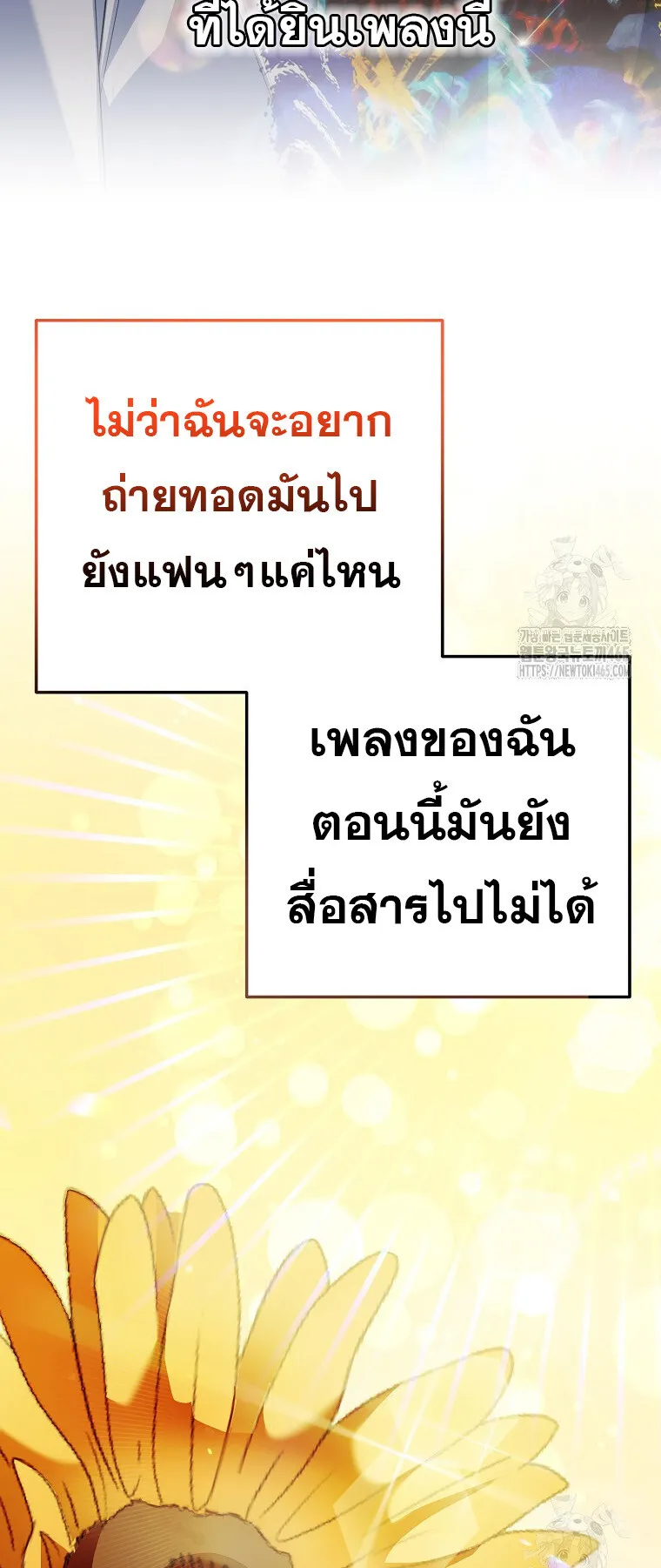 The Crazy Genius Composer Returns ตอนที่ 39 หน้า 41