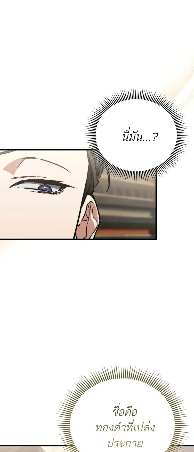 A Villain’s Will to Survive ตอนที่ 4 หน้า 58