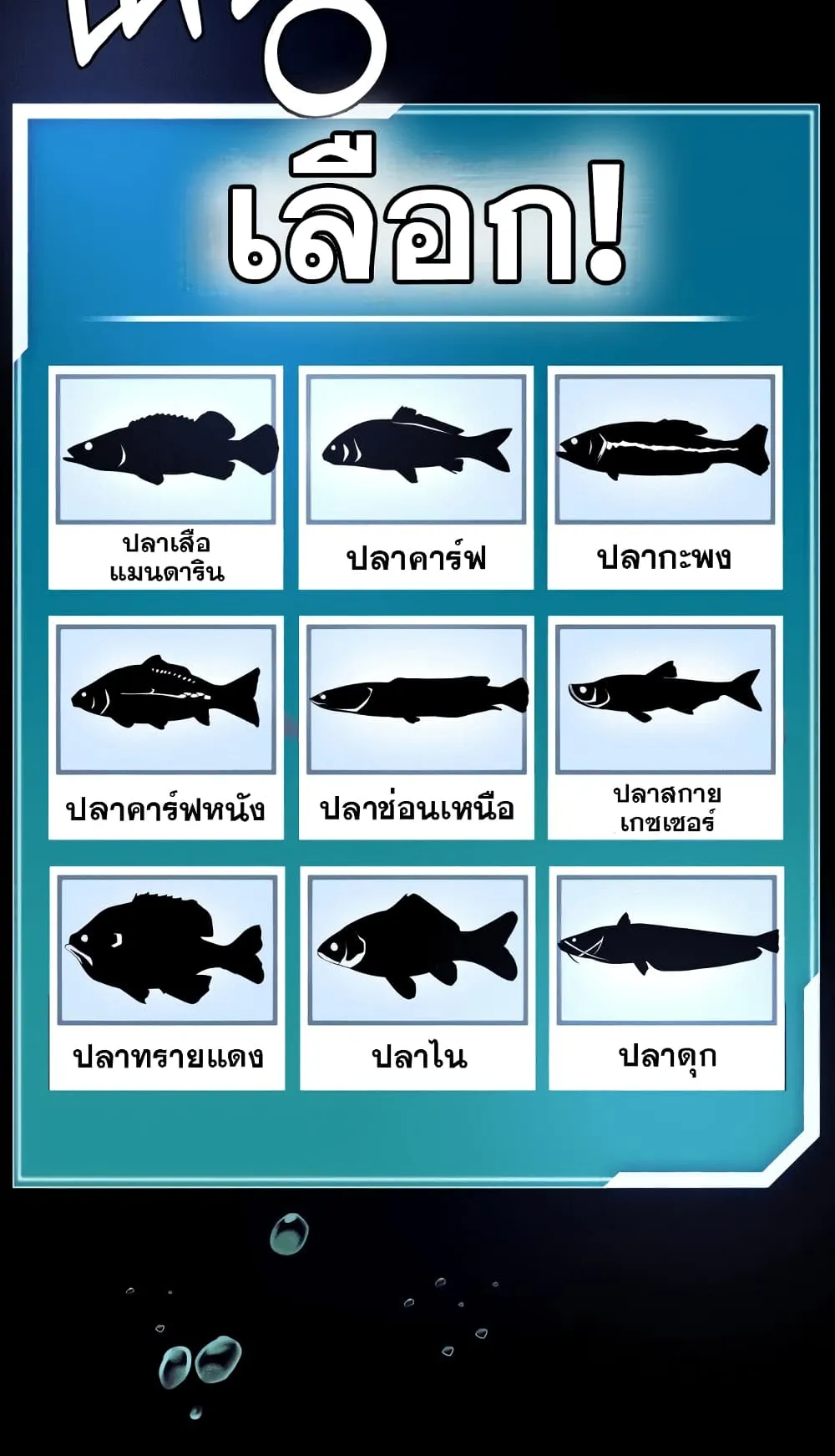 Surviving as a Fish ตอนที่ 1 หน้า 90
