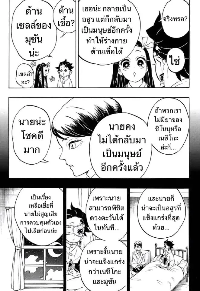 Kimetsu no yaiba ตอนที่ 204 หน้า 5