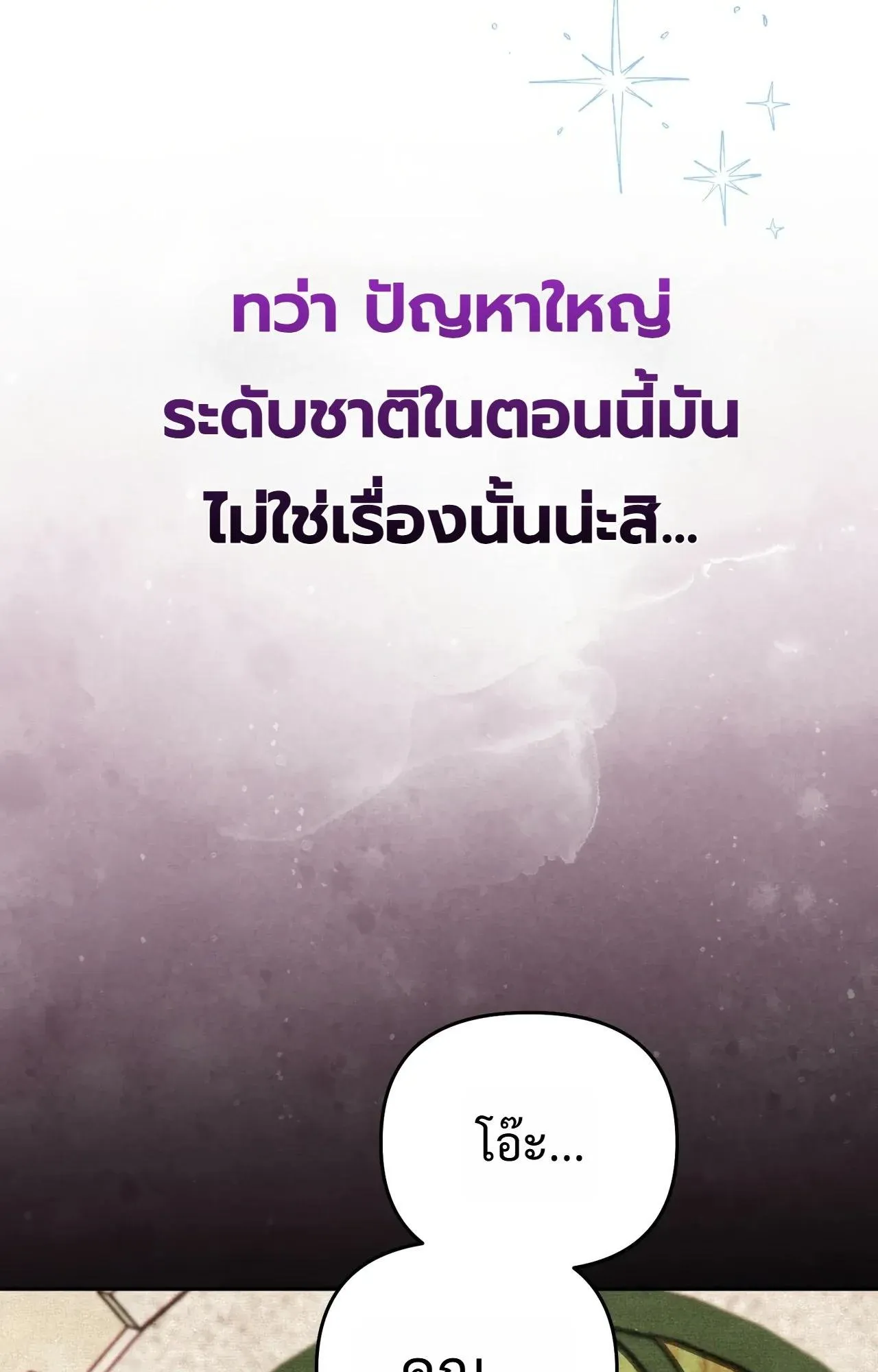 A Painter Who Draws Dungeons ตอนที่ 3 หน้า 45