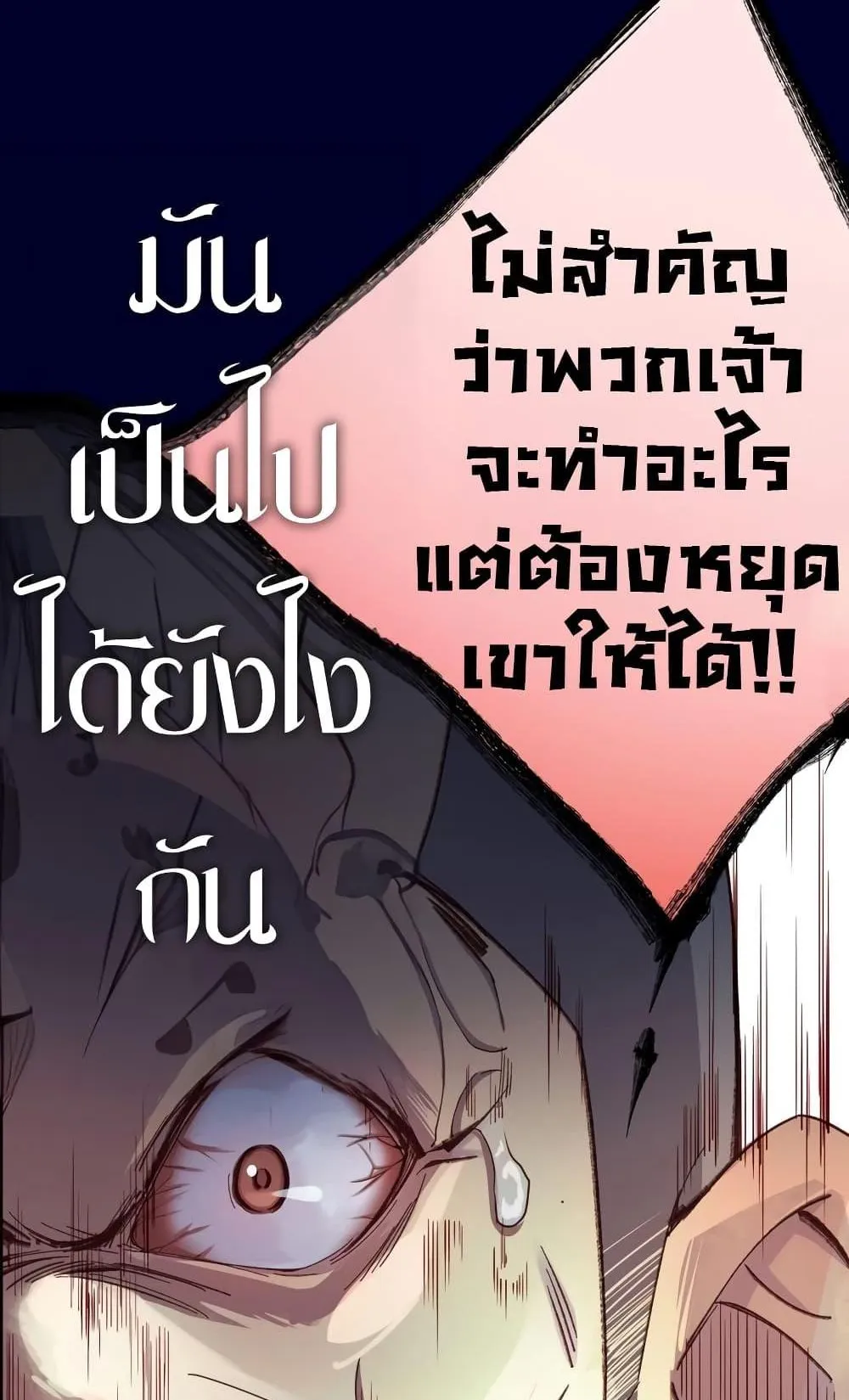 The Light of Youth Training ตอนที่ 2 หน้า 23