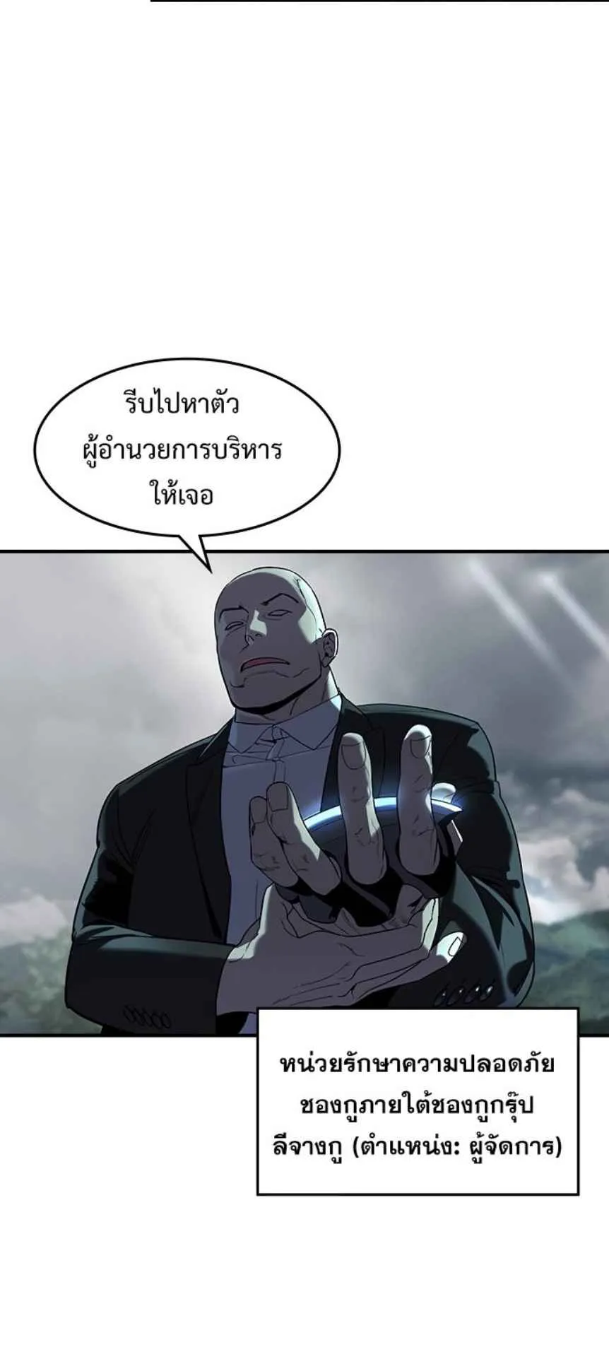 The Childe ตอนที่ 1 หน้า 138