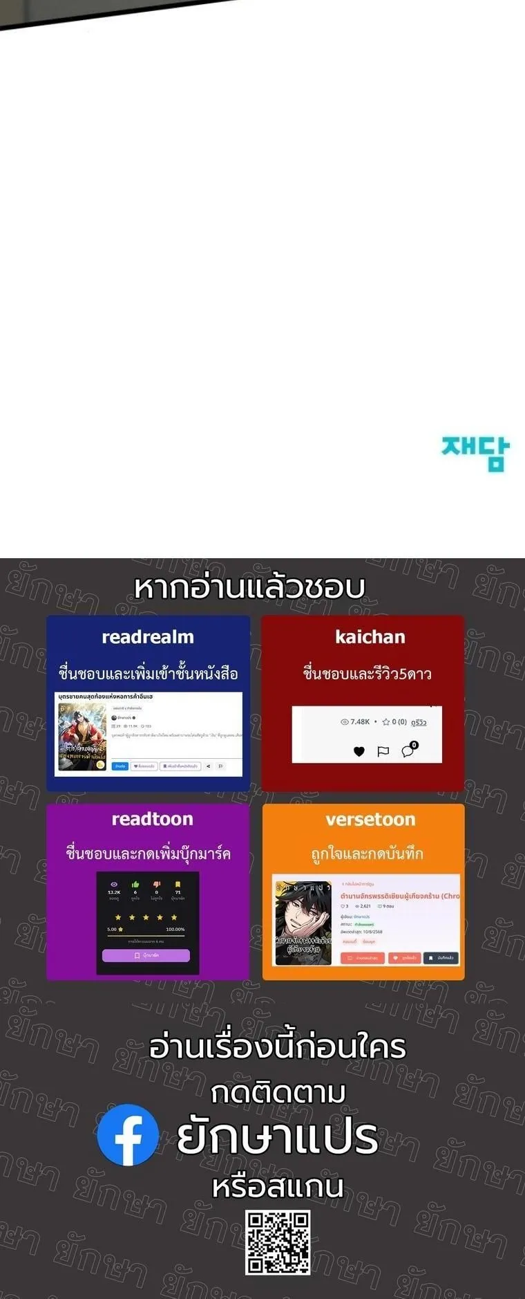 Initializing the Sect System ตอนที่ 5 หน้า 98