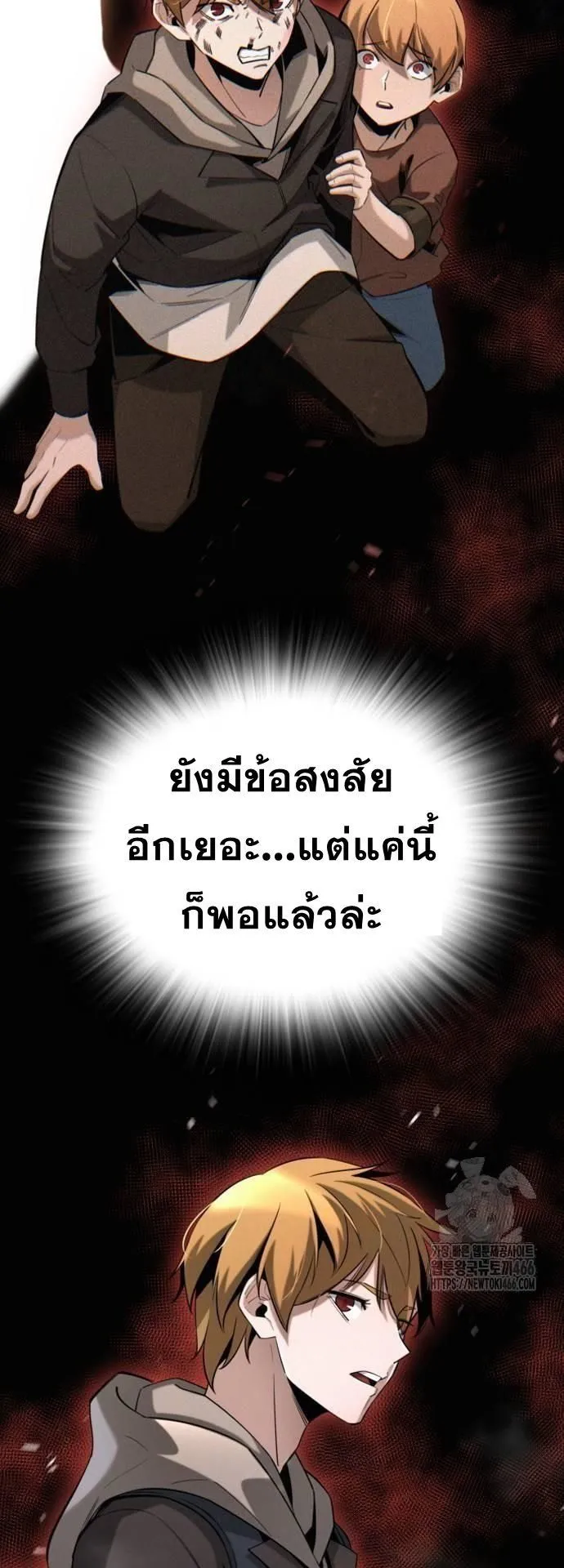 The Regressor Only Protects Me ตอนที่ 4 หน้า 53