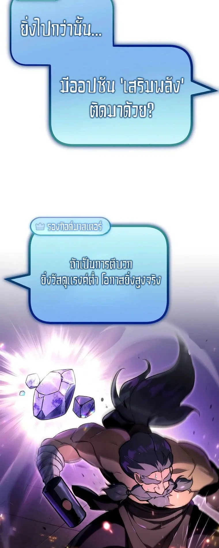 The Genius Blacksmith’s Game ตอนที่ 5 หน้า 48