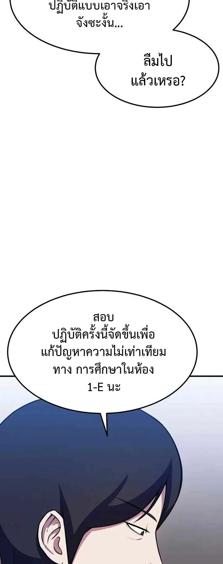 Academy Reincarnation Hero การหวนคืนของวีรบุรุษแห่งสถาบัน ตอนที่ 13 หน้า 4