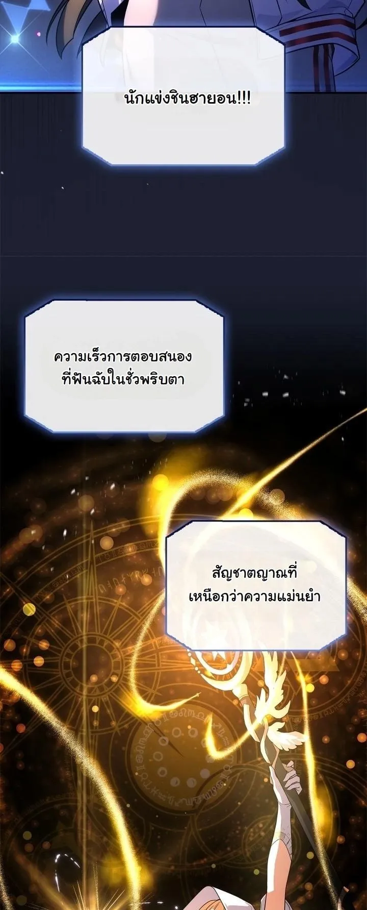 Swordmanship Veteran’s Game Stream ตอนที่ 1 หน้า 6