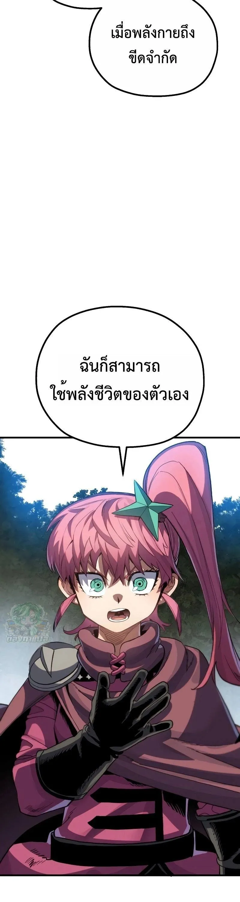 The Hero of the Heart Sword ตอนที่ 9 หน้า 66