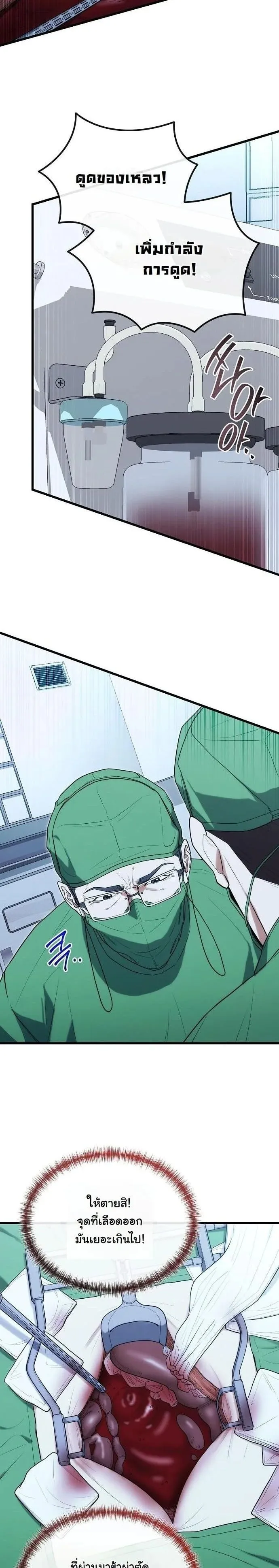 Hua Tuo Becomes a Surgeon ตอนที่ 34 หน้า 5