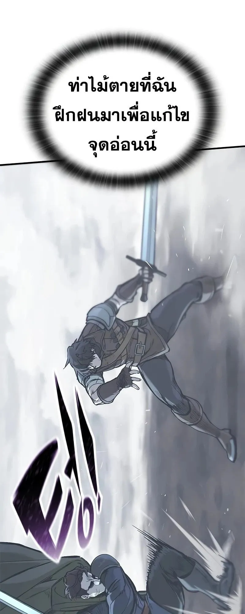 Eternally Regressing Knight ตอนที่ 21 หน้า 39