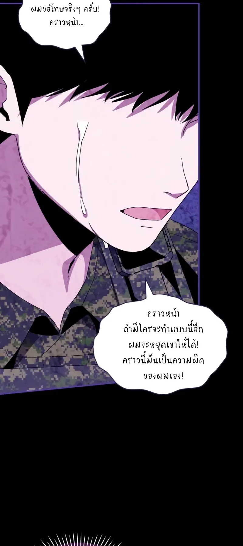 I Was Immediately Mistaken for a Monster Genius Actor ตอนที่ 65 หน้า 59