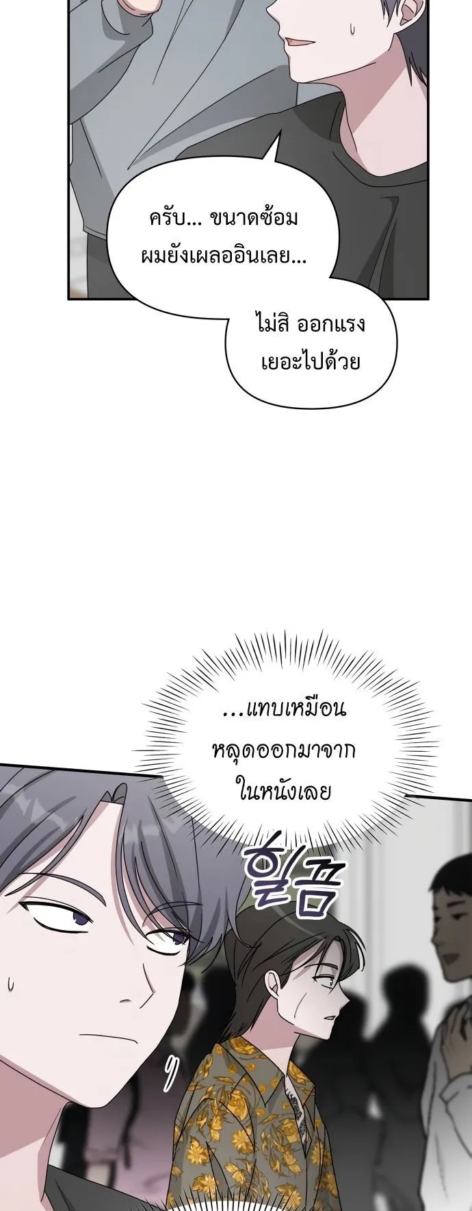 I Was Immediately Mistaken for a Monster Genius Actor ตอนที่ 39 หน้า 55