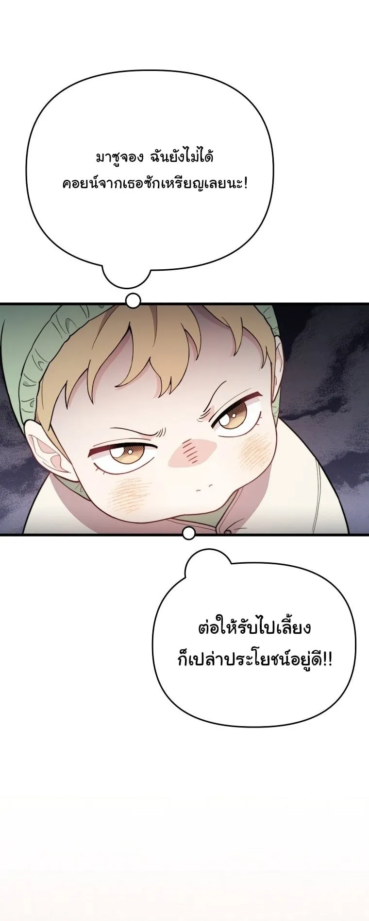 Face Genius, 0 Year-Old Top Star ตอนที่ 3 หน้า 79