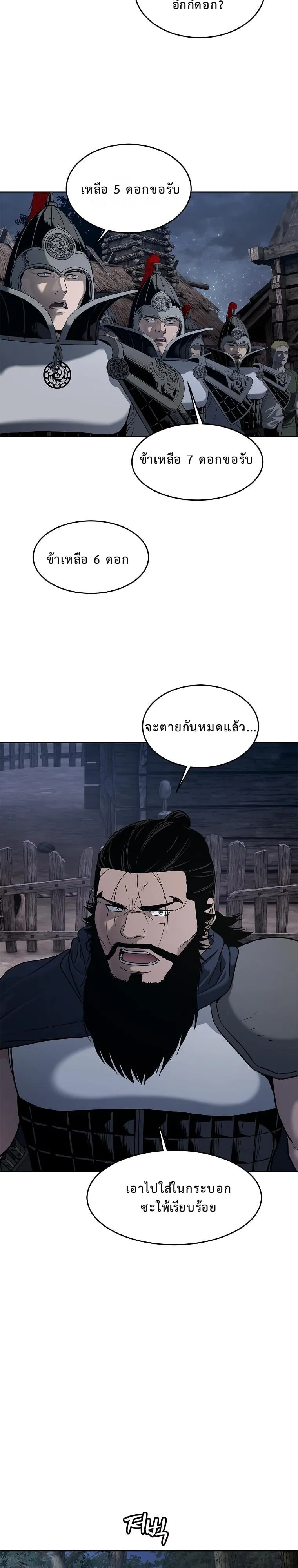 The Iron Emperor ตอนที่ 8 หน้า 9