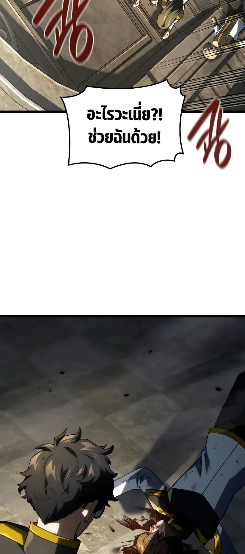 Revenge of the Iron-Blooded Sword Hound ตอนที่ 97 หน้า 66