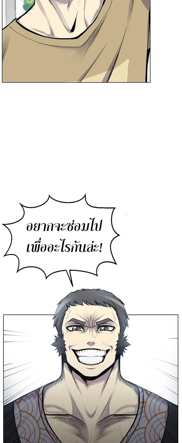 Reverse Villain ตอนที่ 6 หน้า 5