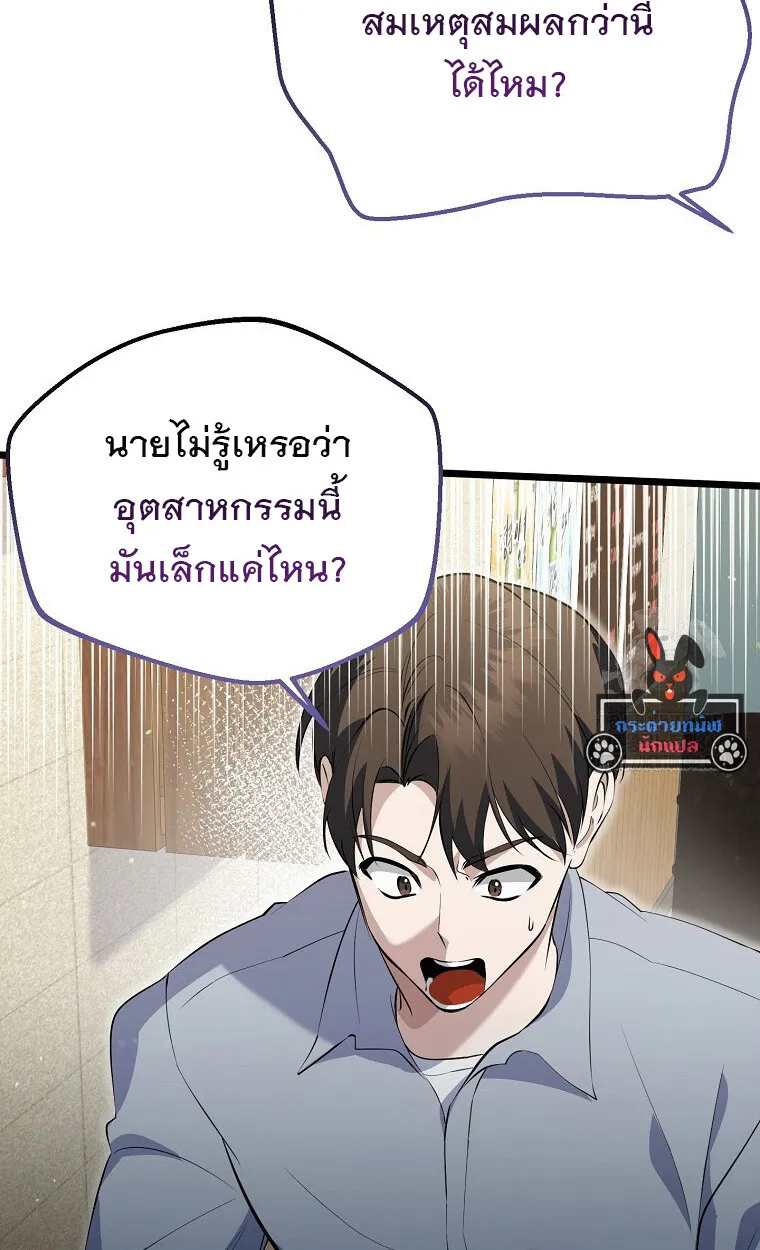 The Crazy Genius Composer Returns ตอนที่ 20 หน้า 11