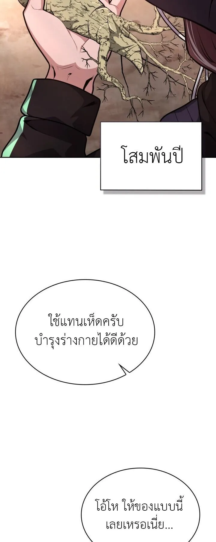Kidnapped Dragons ตอนที่ 25 หน้า 71
