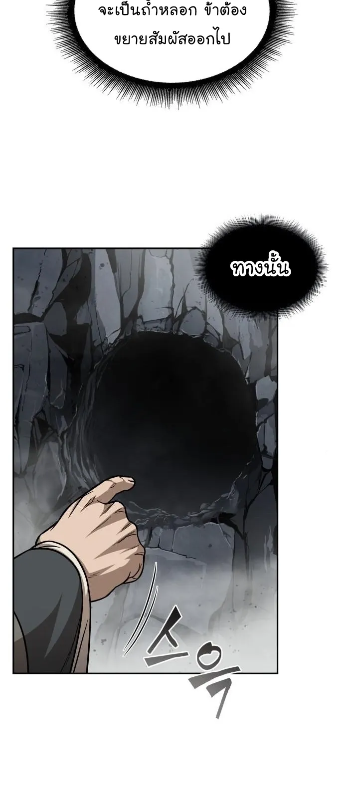 Nano Machine Chapter 145 หน้า 23