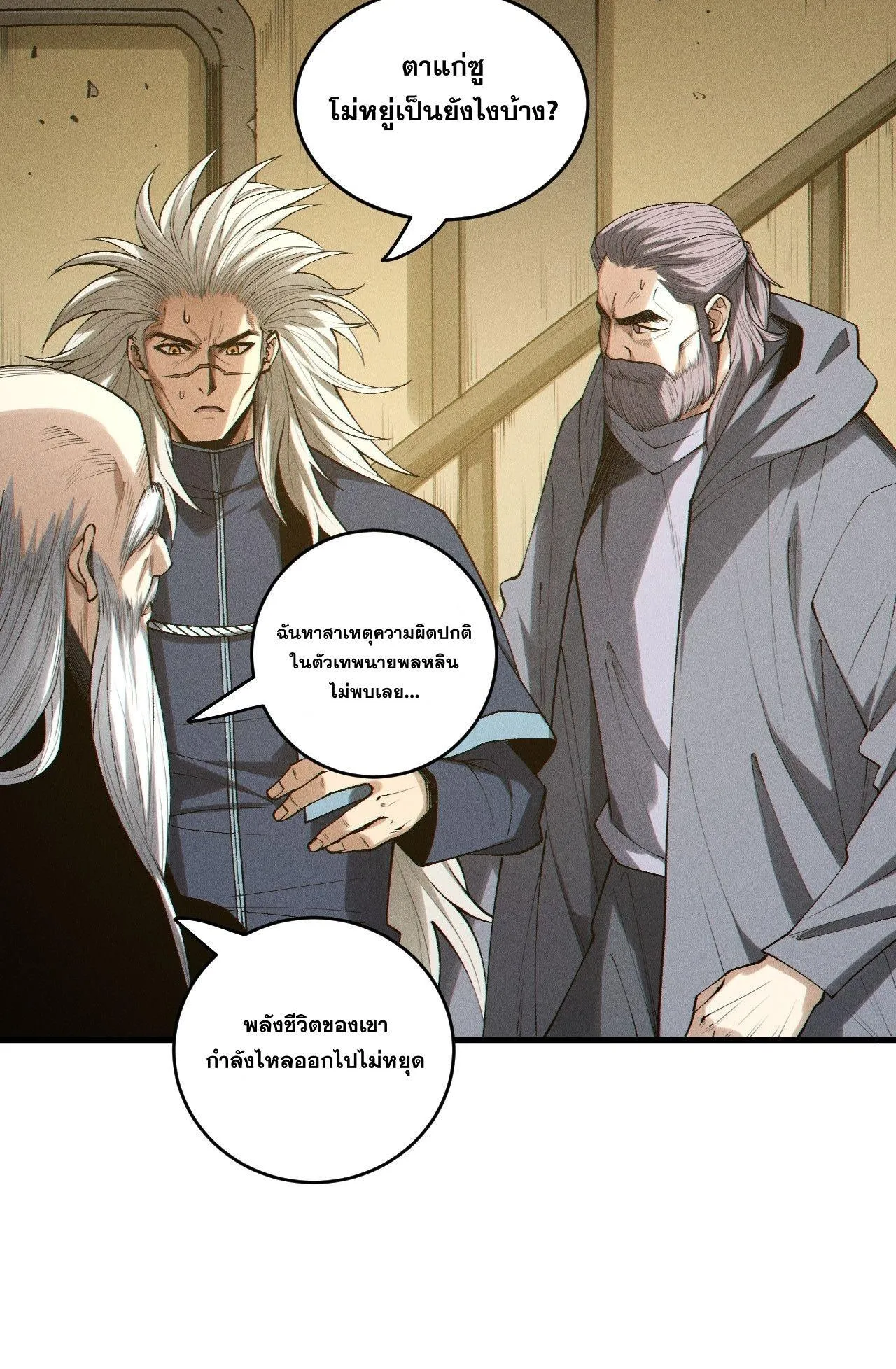 Disastrous Necromancer ตอนที่ 240 หน้า 49