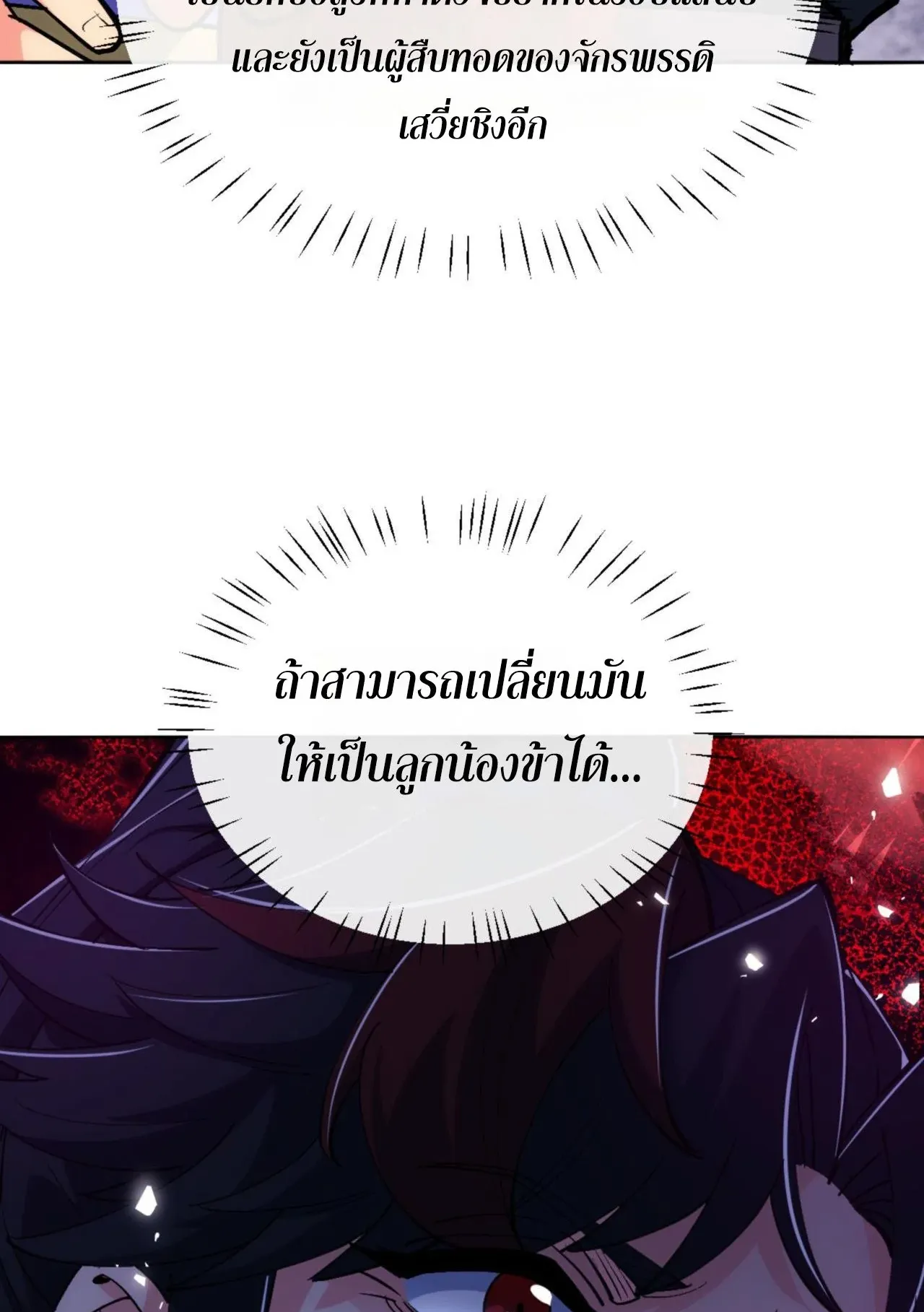 Devious Son of Heaven ตอนที่ 77 หน้า 48