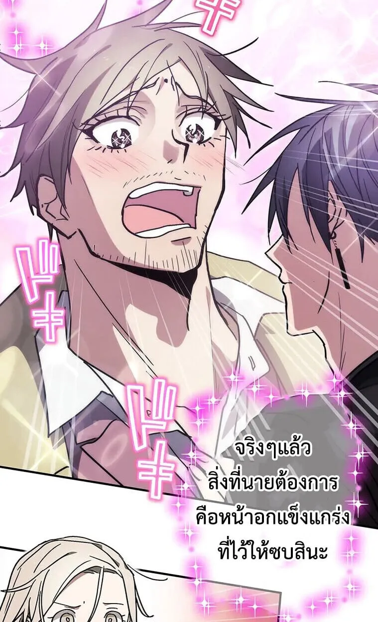 Aristocrat’s Revenge ตอนที่ 37 หน้า 73