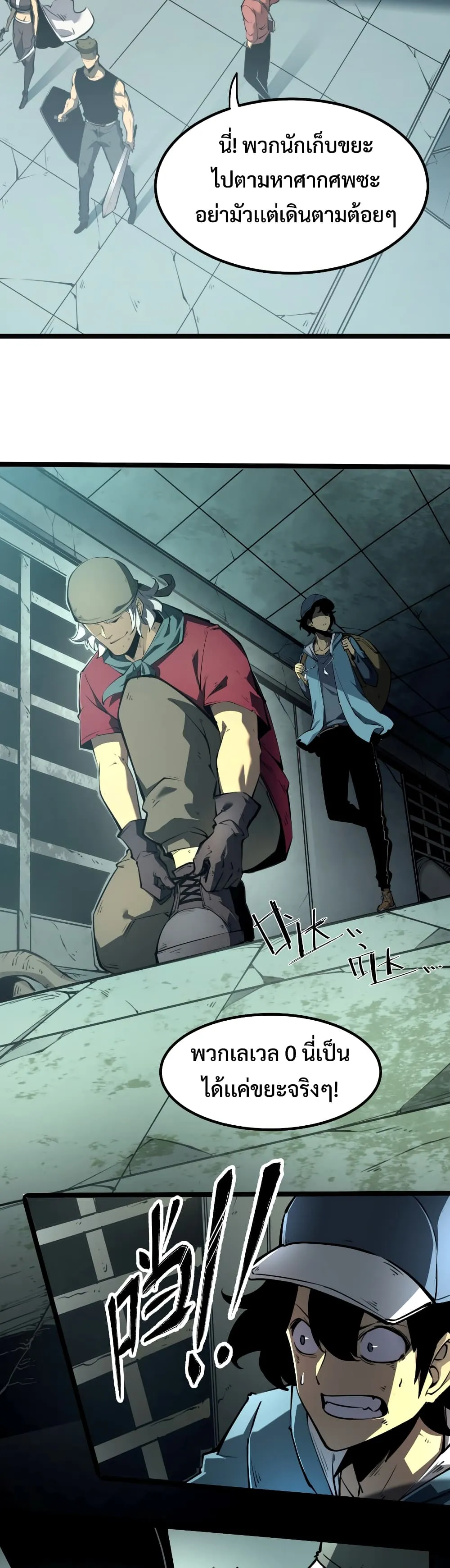 I Became The King by Scavenging ตอนที่ 1 หน้า 69