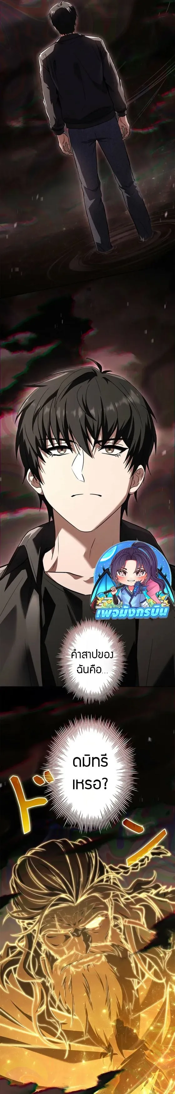 The Saint Levels up Through Necromancy ตอนที่ 1 หน้า 37