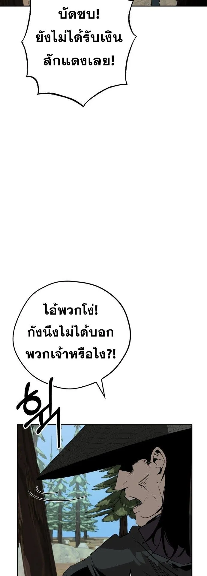 Wild West Murim ตอนที่ 21 หน้า 66