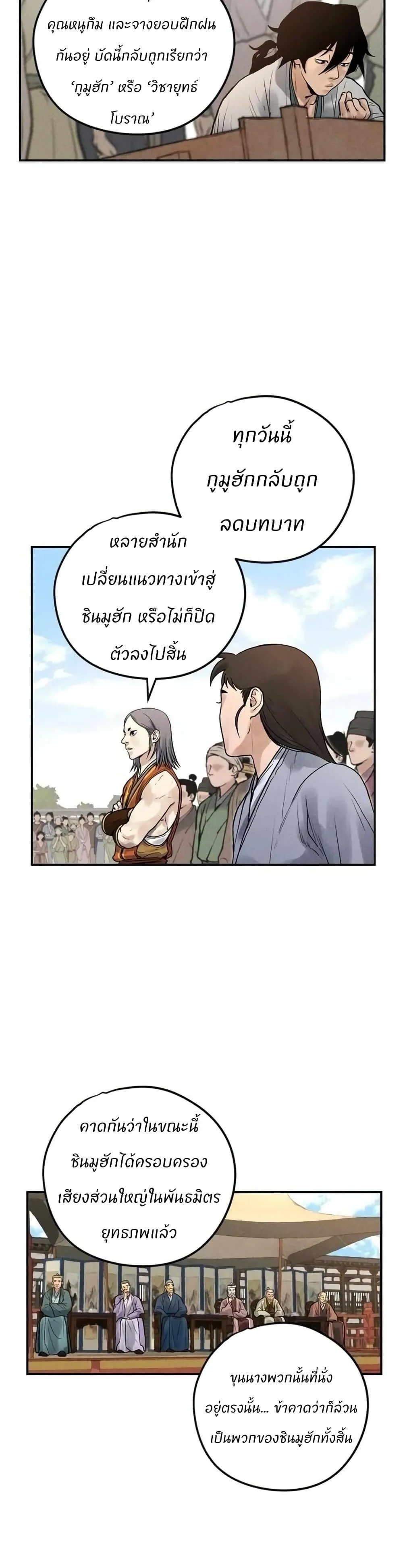 Battle of the Martial Masters ตอนที่ 4 หน้า 29