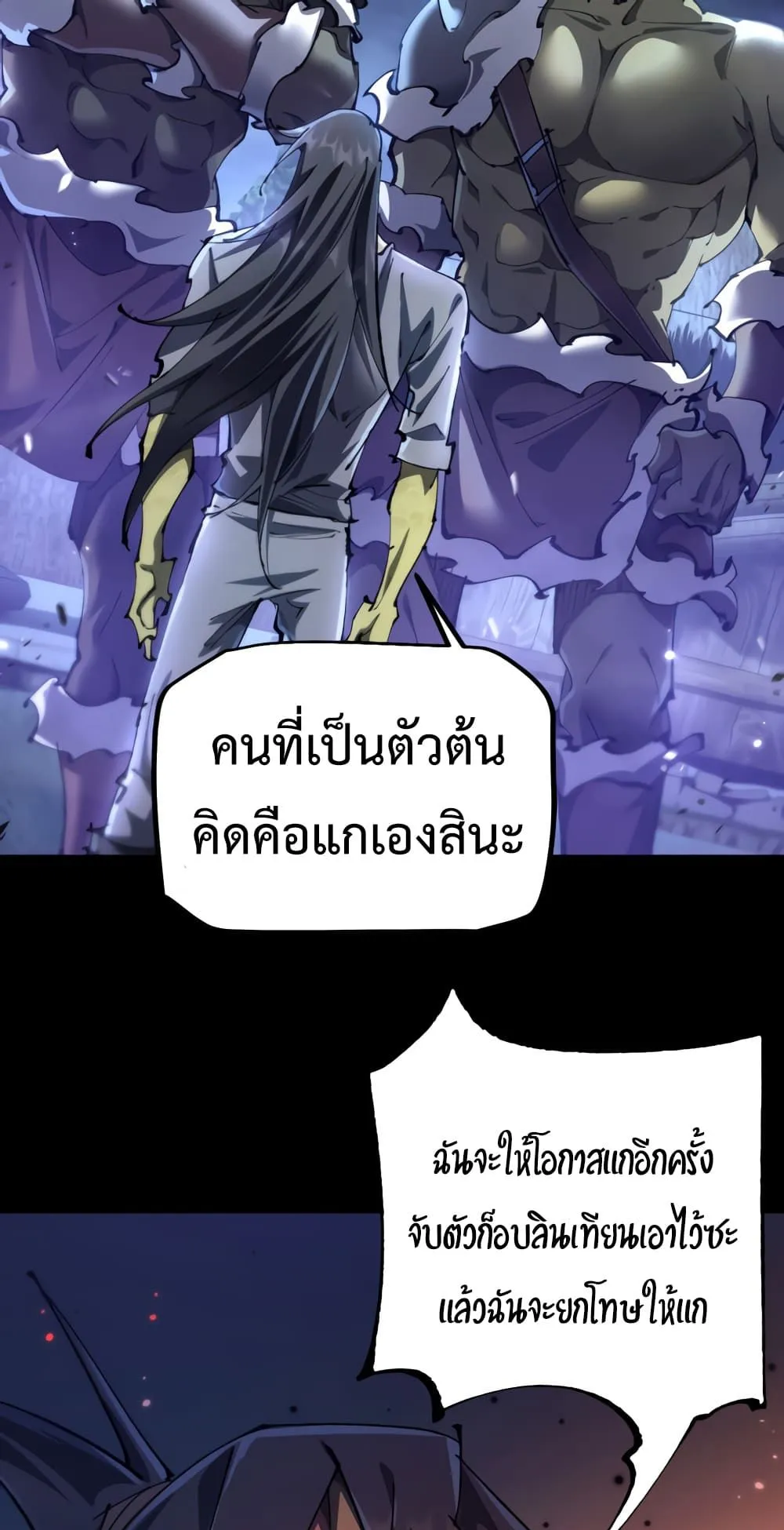 From Goblin to Goblin God ตอนที่ 18 หน้า 44