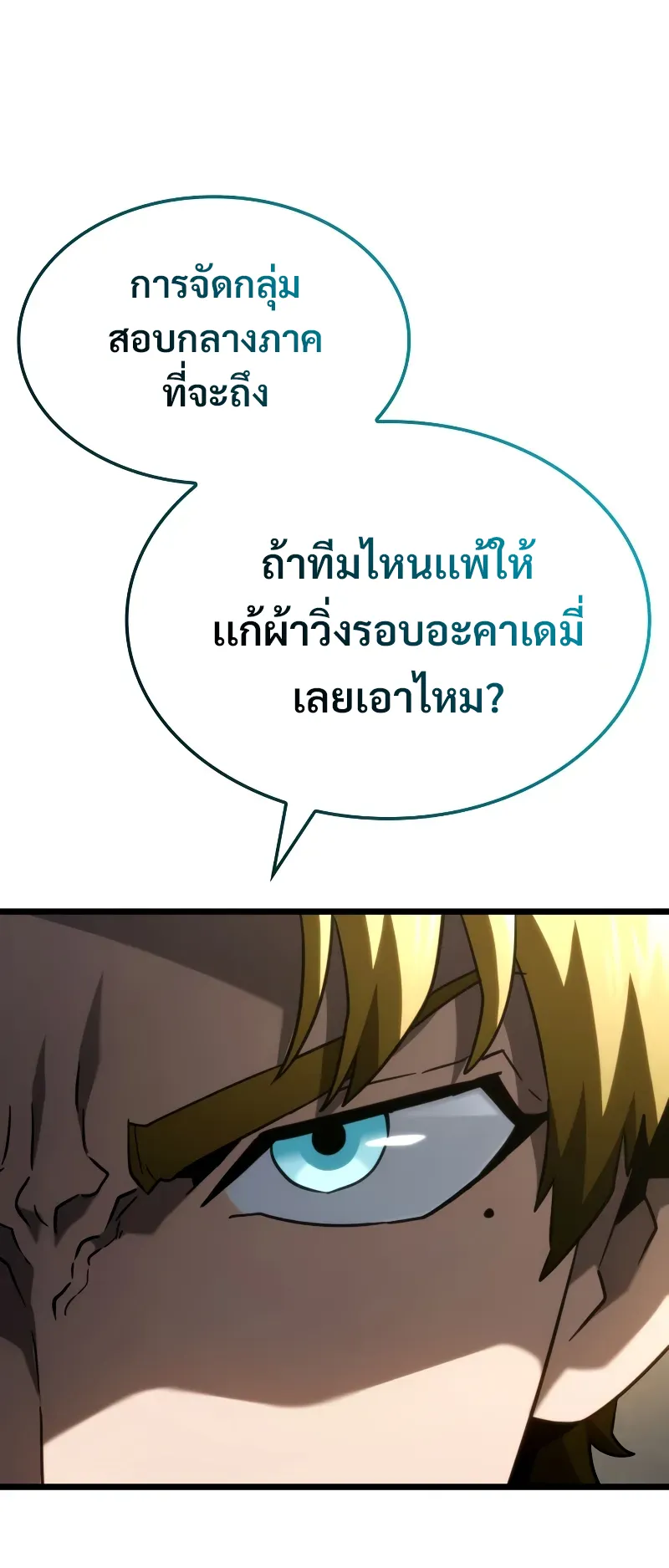 Revenge of the Iron-Blooded Sword Hound ตอนที่ 92 หน้า 25