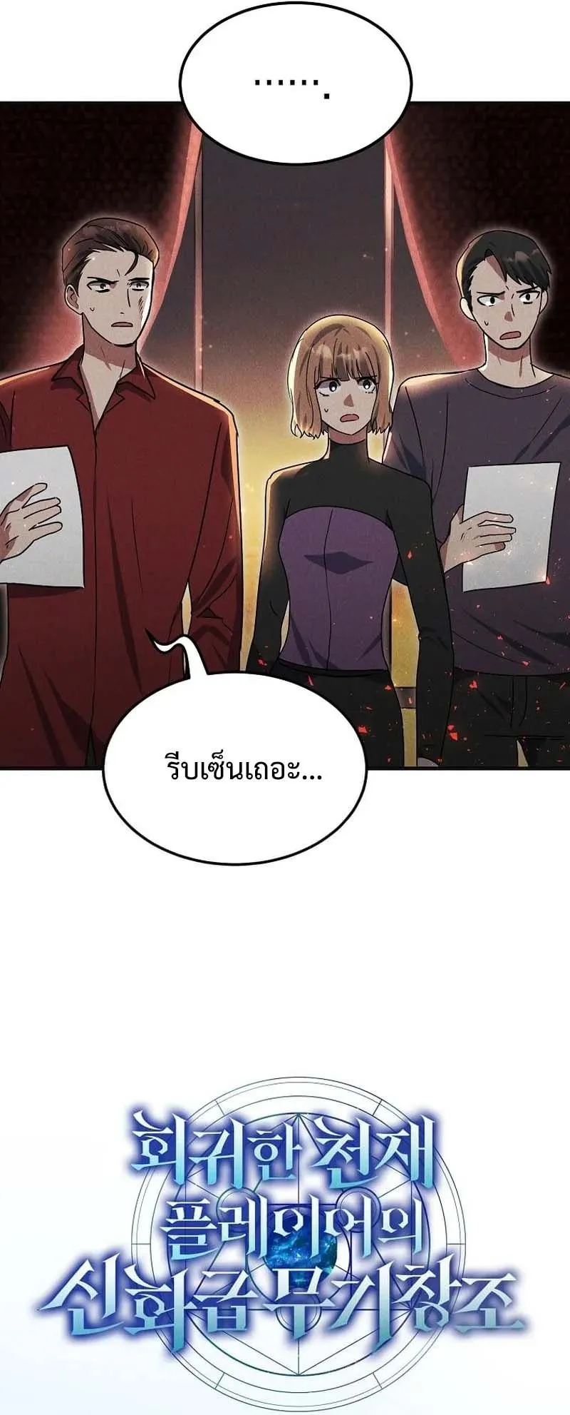Regressed Genius Creates Mythic Items ตอนที่ 7 หน้า 24