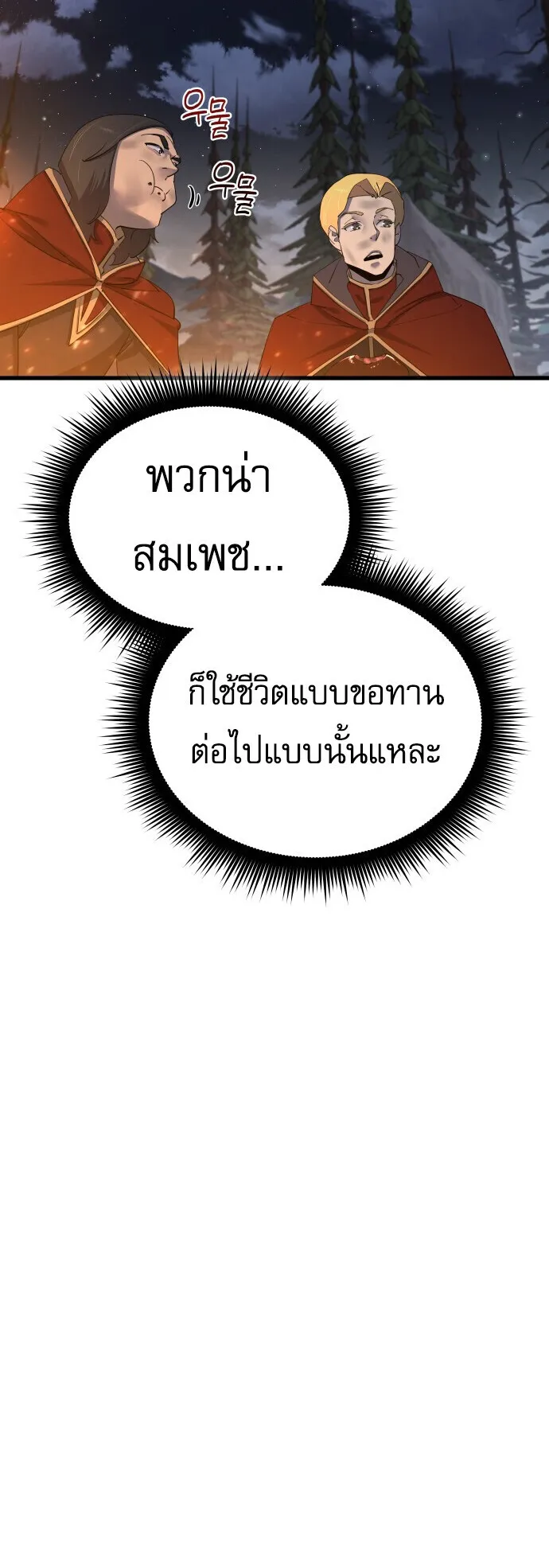 The Genius Mage Who Uses His Fists ตอนที่ 59 หน้า 50