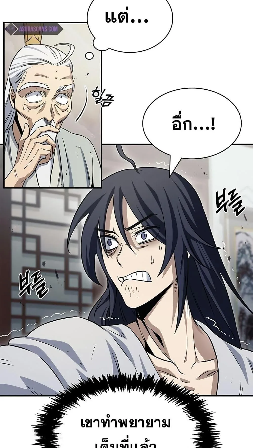 Heavenly Grand Archive’s Young Master ตอนที่ 4 หน้า 52