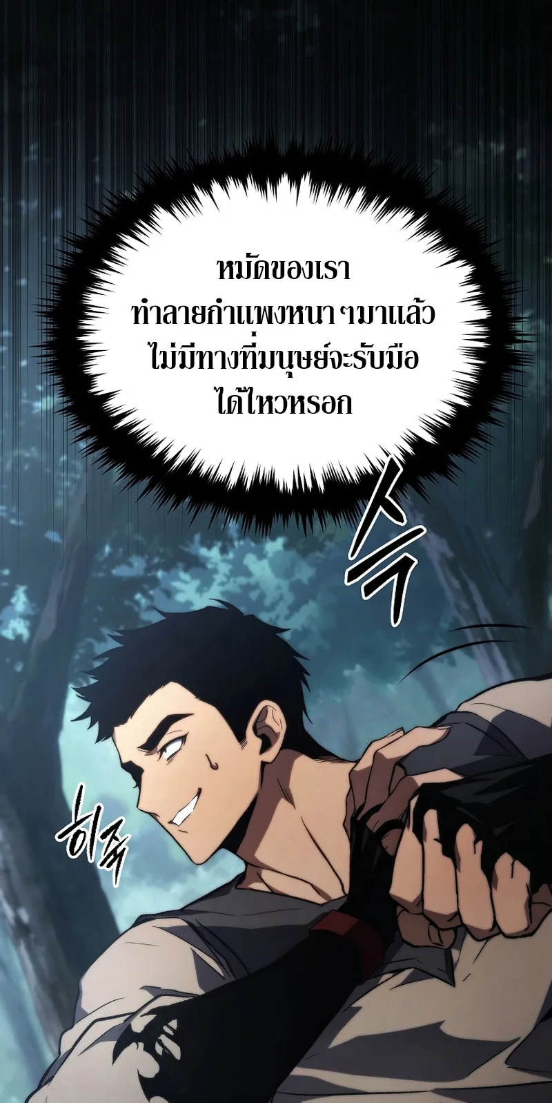The Max-Level Player 100th Regression ตอนที่ 13 หน้า 47
