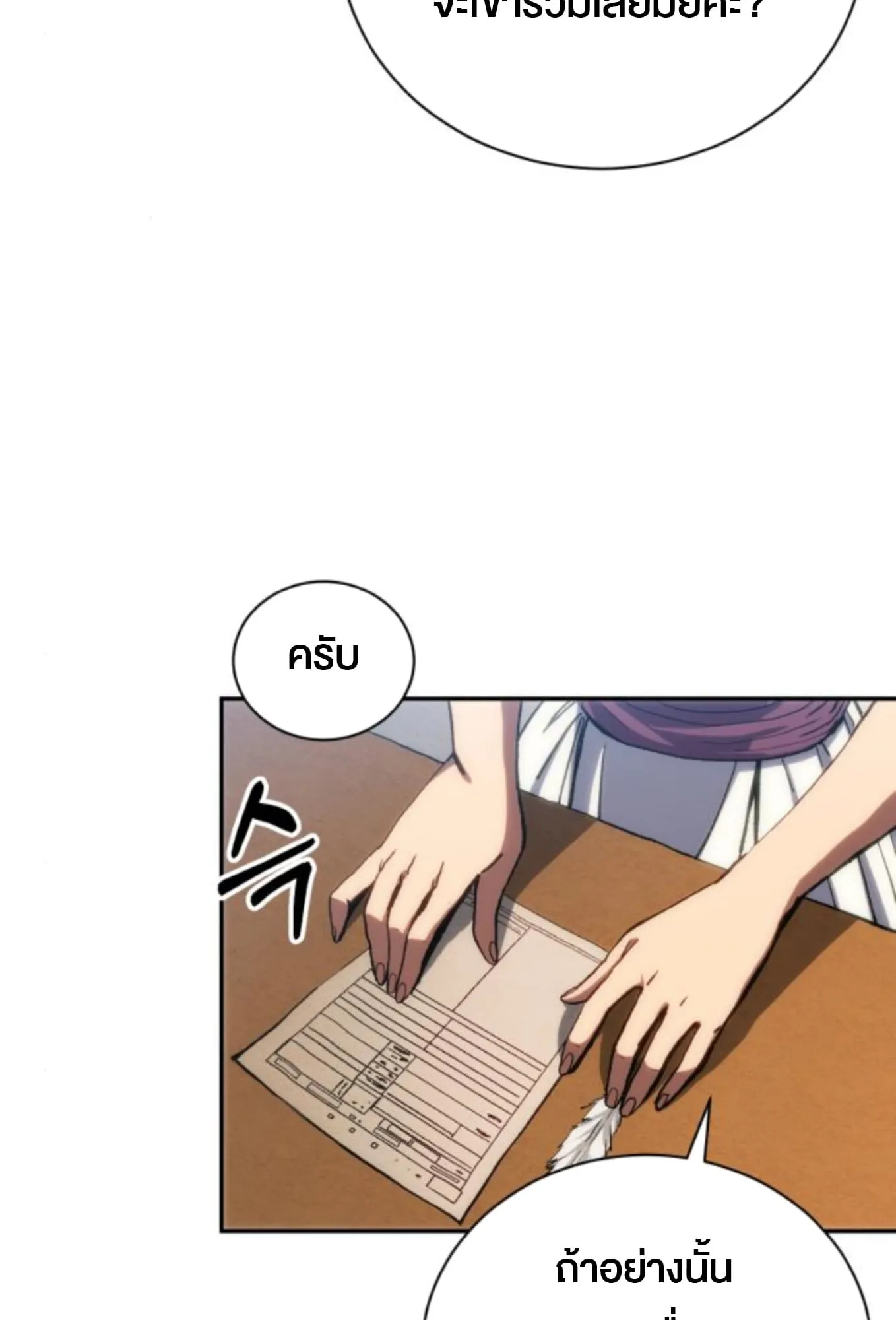 Wild Ranker ตอนที่ 3 หน้า 33