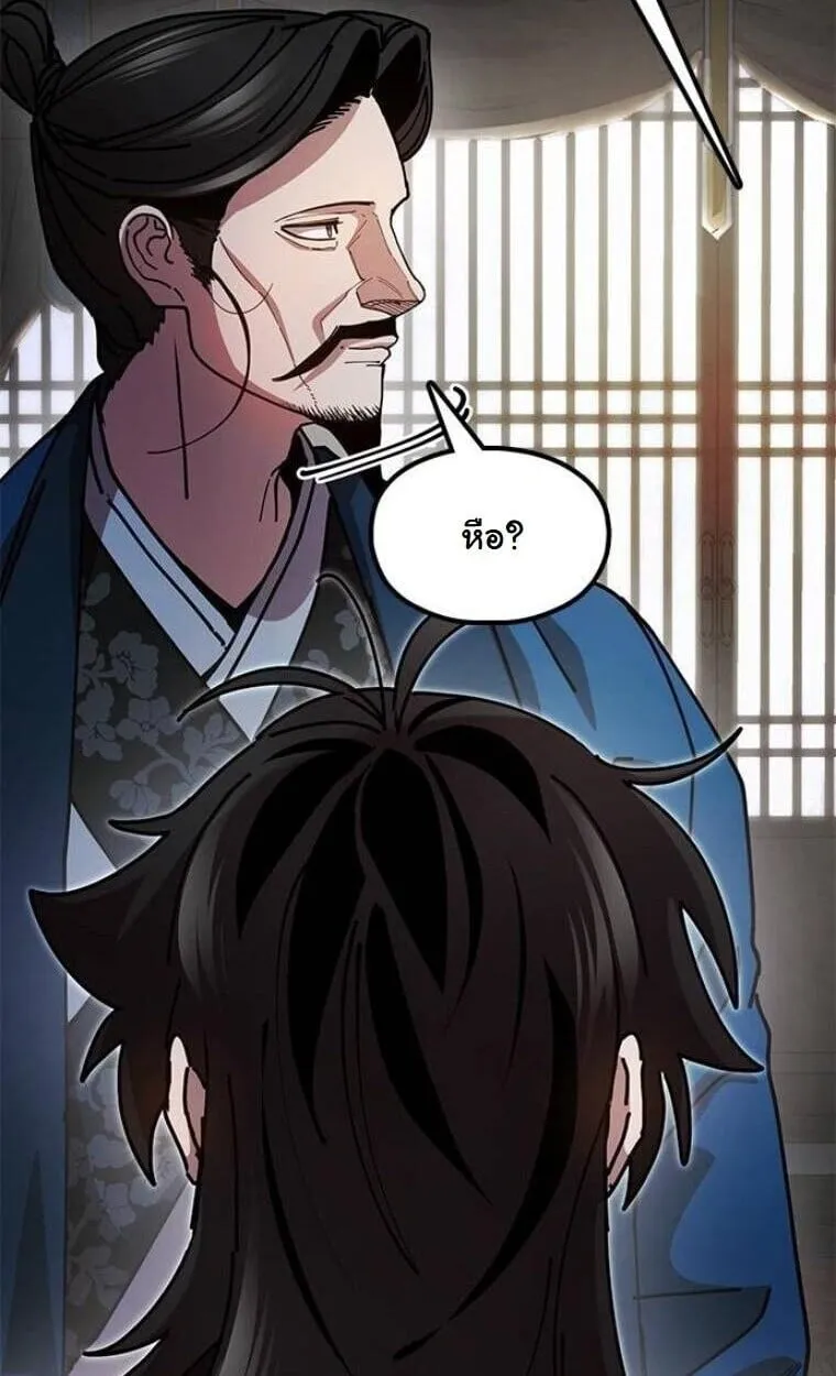 Chronicles of the Lazy Sovereign ตอนที่ 15 หน้า 9