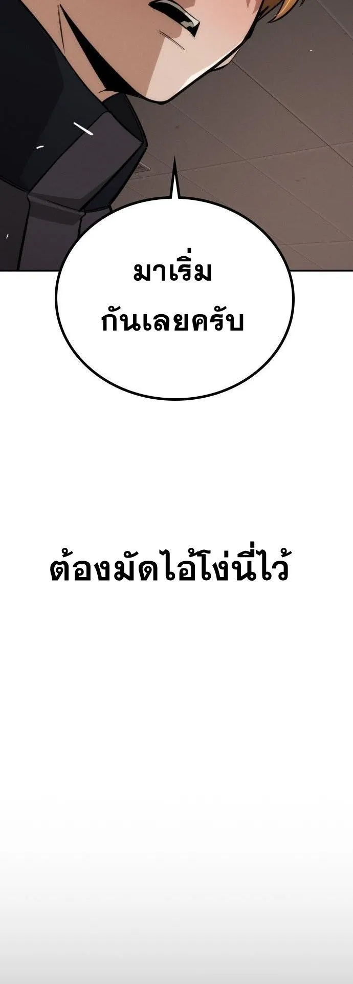 The Regressor Only Protects Me ตอนที่ 29 หน้า 68