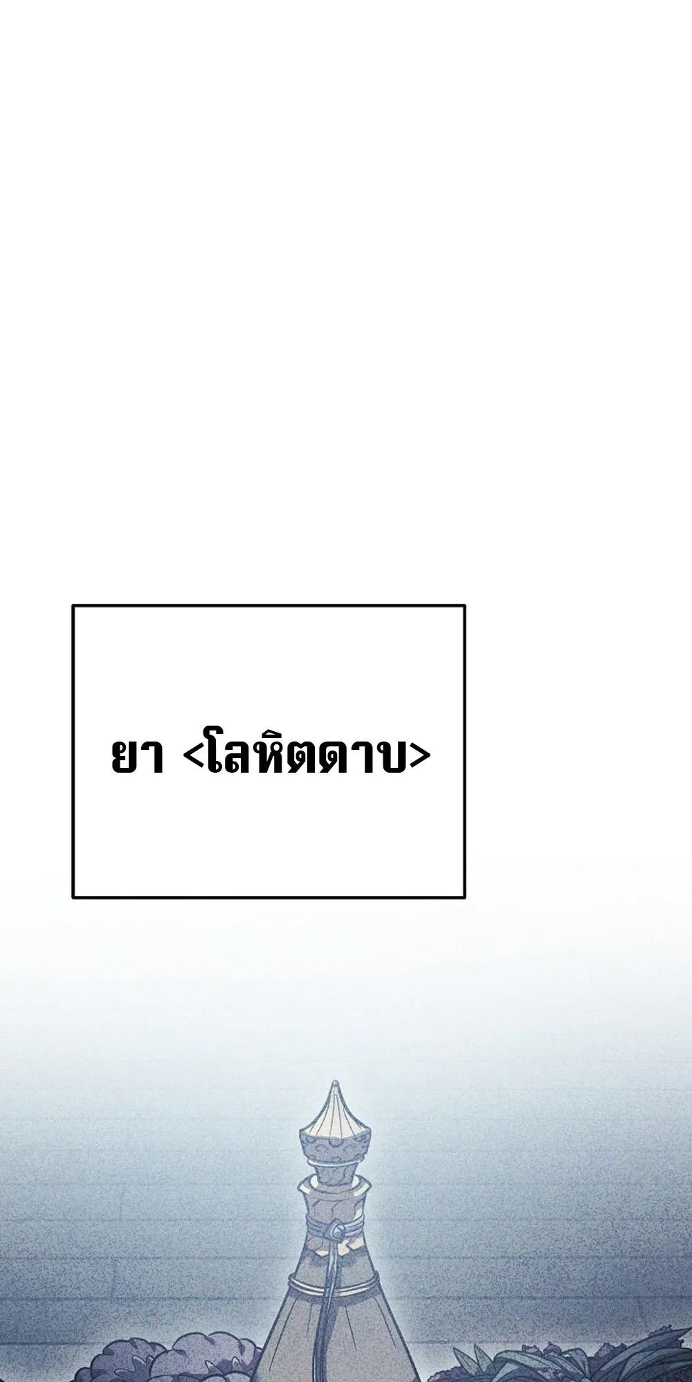 Regressing as the Reincarnated Bastard of the Sword Clan ตอนที่ 2 หน้า 61