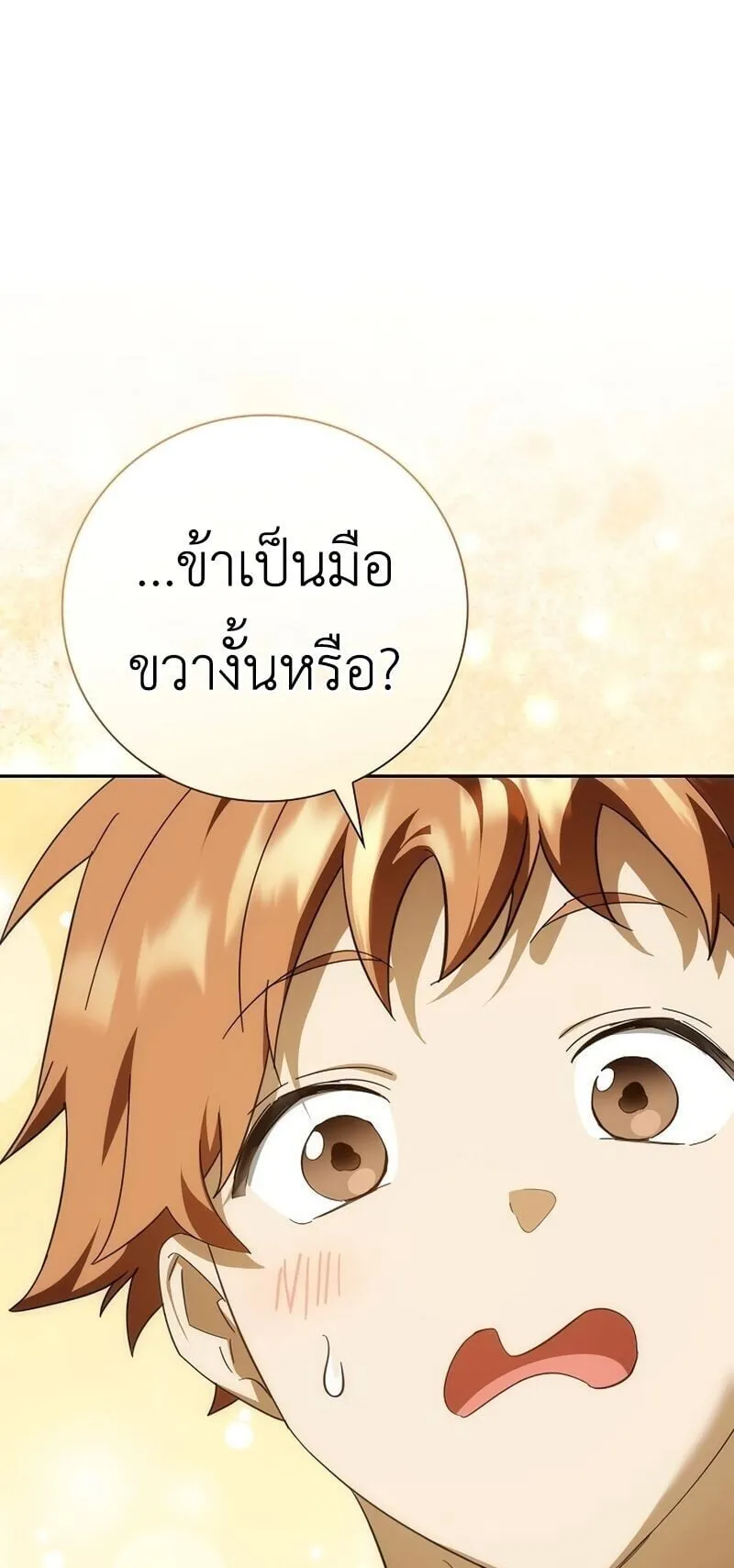 I Was Reincarnated as the Third Son of a Duke ตอนที่ 15 หน้า 11