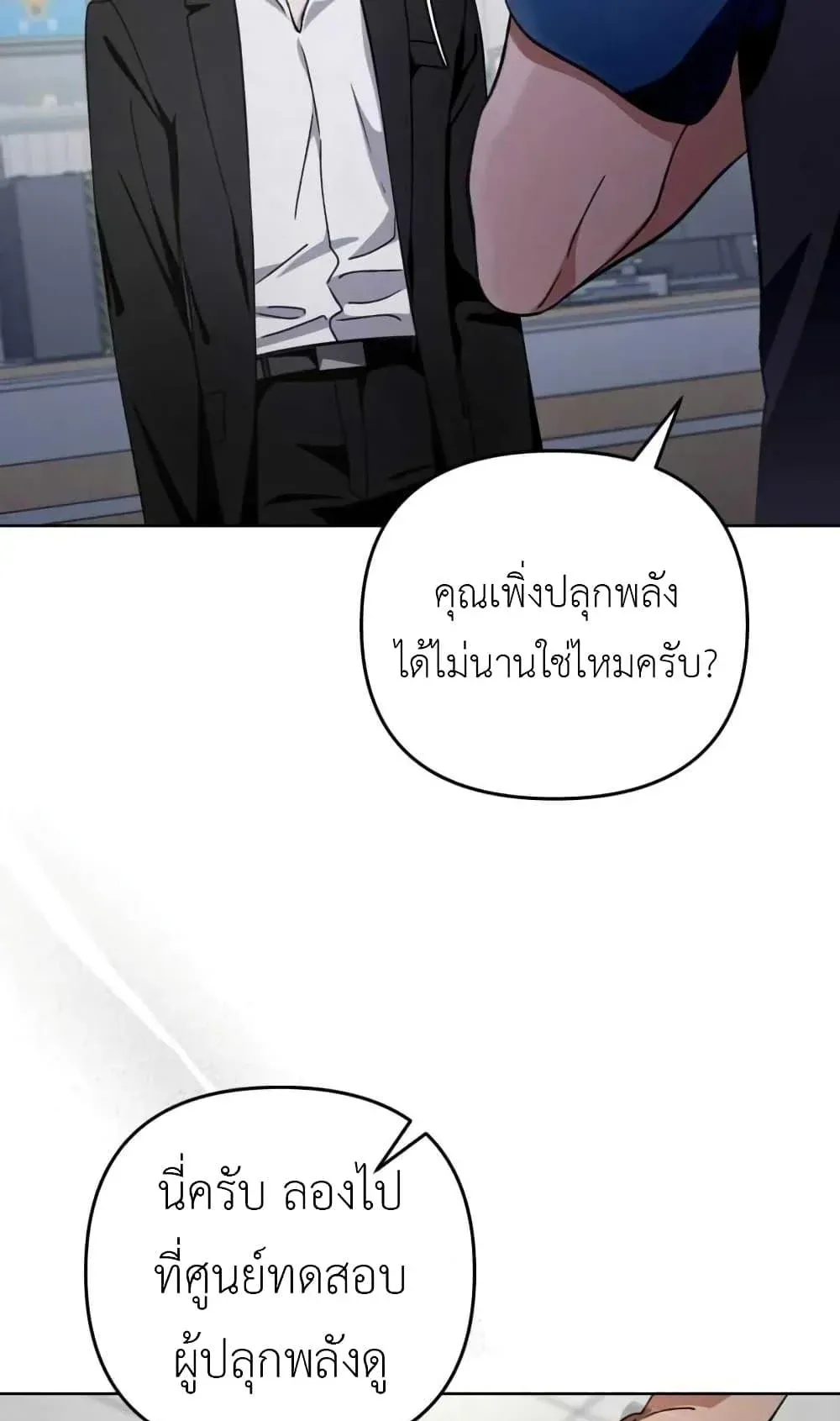 The Delusional Hunter in Another World ตอนที่ 3 หน้า 22