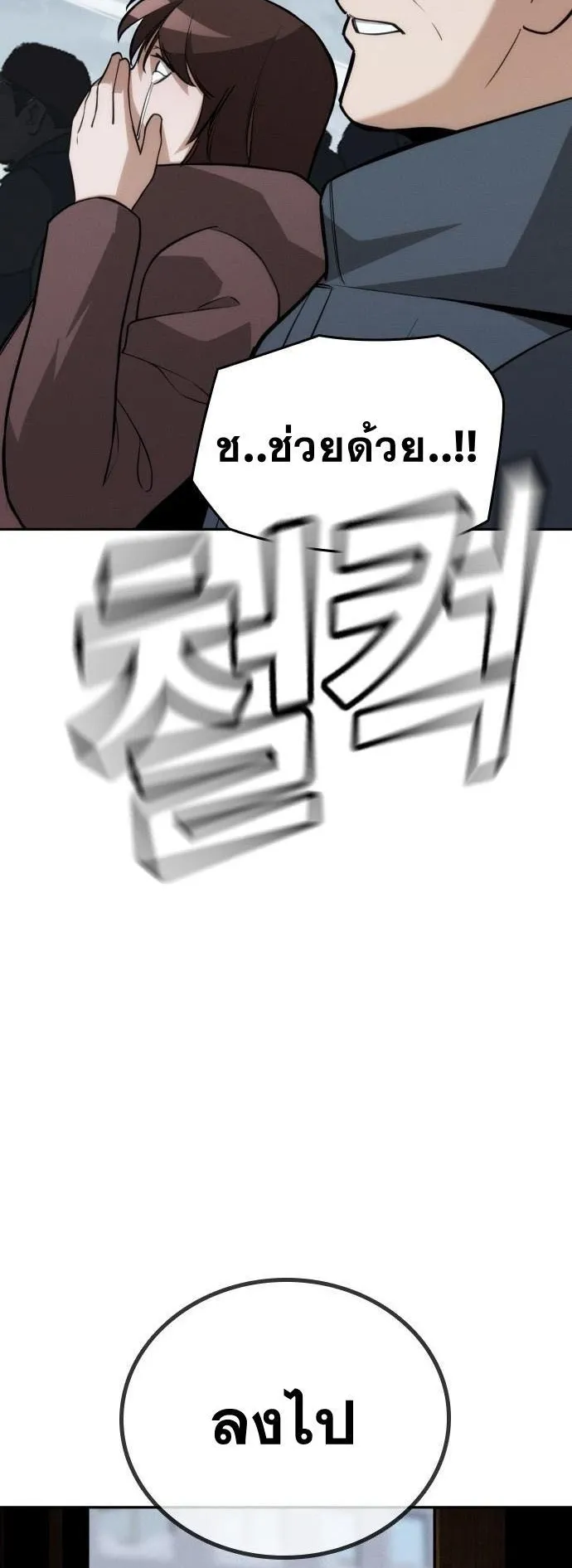 The Regressor Only Protects Me ตอนที่ 29 หน้า 24