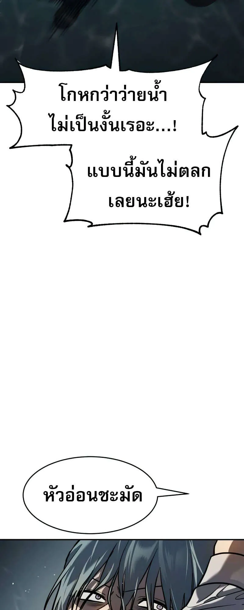 Laws of The Good Child ตอนที่ 15 หน้า 114
