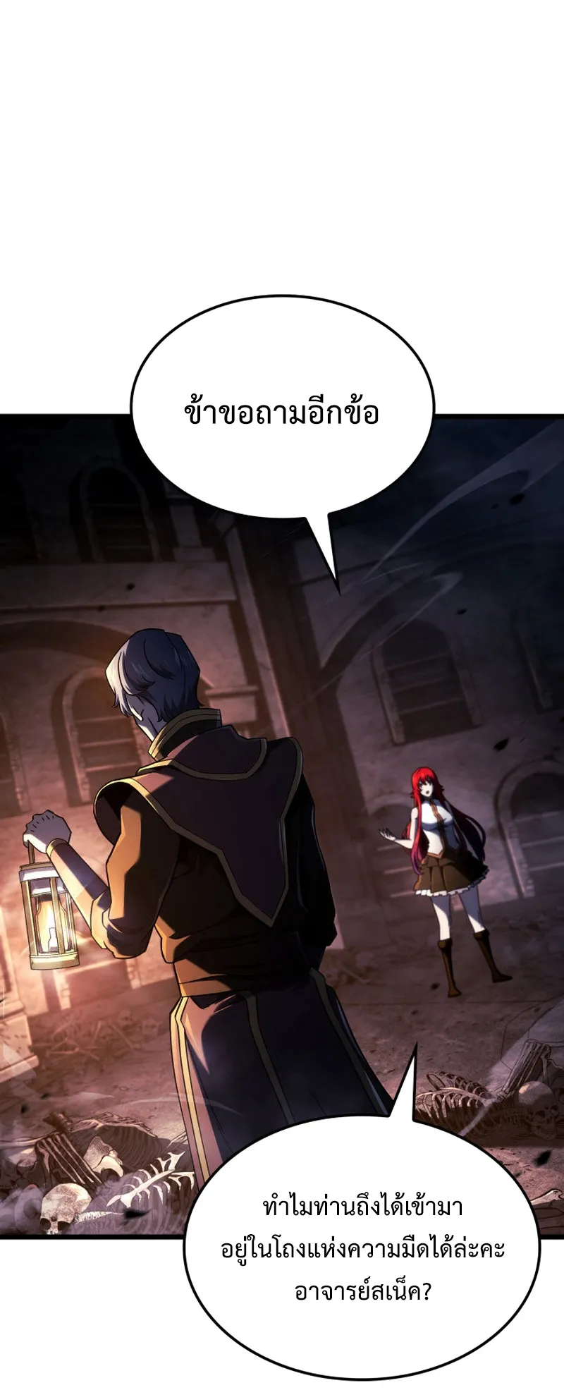 Revenge of the Iron-Blooded Sword Hound ตอนที่ 105 หน้า 42