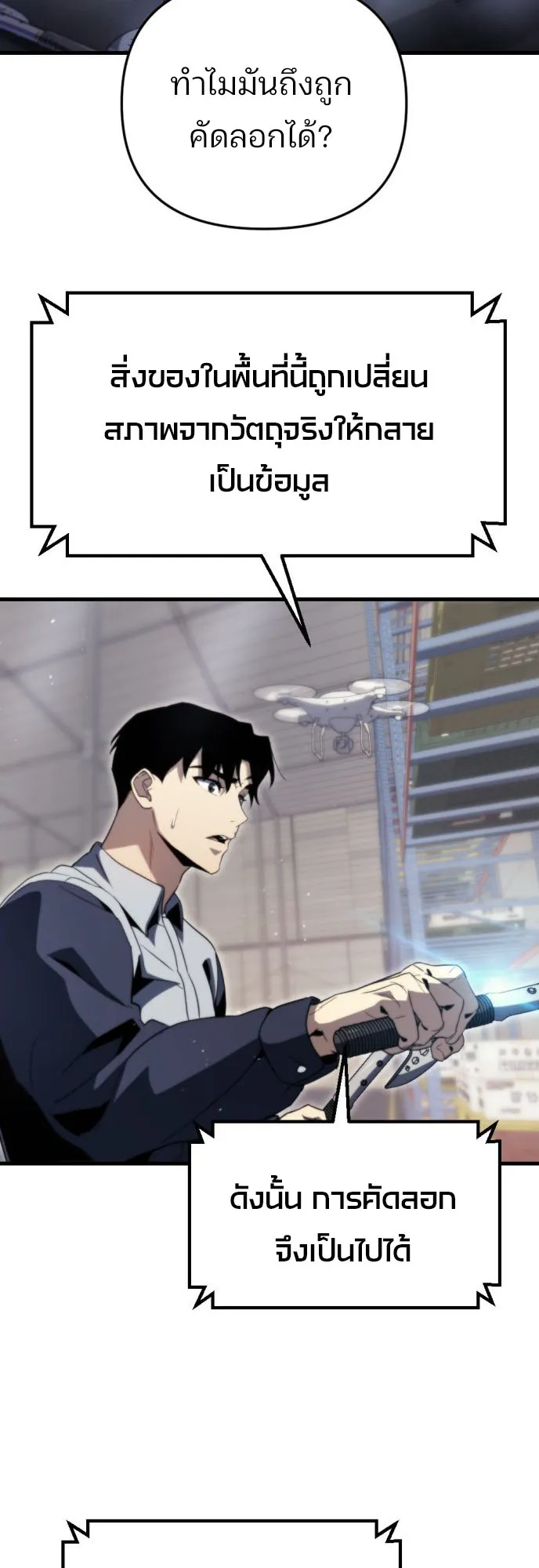 Hiding the logistics center in Apocalypse ตอนที่ 2 หน้า 47